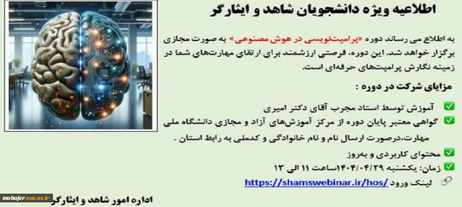اطلاعیه ویژه دانشجویان شاهد و ایثارگر 2