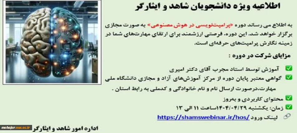 اطلاعیه ویژه دانشجویان شاهد و ایثارگر