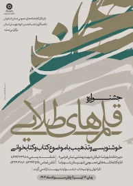 جشنواره قلم های طلایی