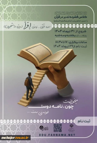 دوره قرآنی زیارتی اقرأ