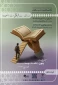 دوره قرآنی زیارتی اقرأ