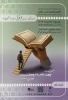 دوره قرآنی زیارتی اقرأ 3
