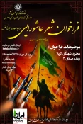 فراخوان شعر عاشورایی 2