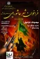 فراخوان شعر عاشورایی