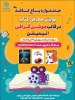 جشنواره باغ کاغذی 2