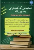 مسابقه کتابخوانی به سوس قله 2