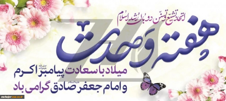 فرارسیدن هفته وحدت گرامی باد.