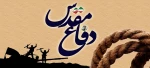 فرارسیدن هفته دفاع مقدس و یاد و خاطره مدافعان دلاور و ایثارگر میهن عزیز را گرامی می‌داریم
 2