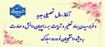 شروع سال تحصیلی مبارک باد 2