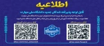 اطلاعیه های معاونت آموزشی 2
