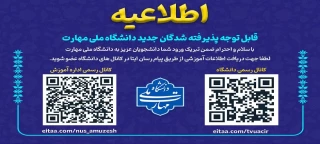 اطلاعیه های معاونت آموزشی