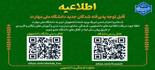 اطلاعیه های معاونت دانشجویی