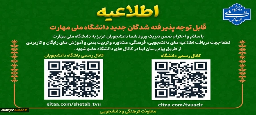 اطلاعیه های معاونت دانشجویی 2