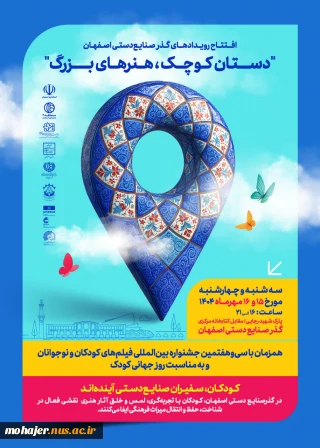 افتتاح رویدادهای گذر صنایع دستی اصفهان "دستان کوچک، هنرهای بزرگ"