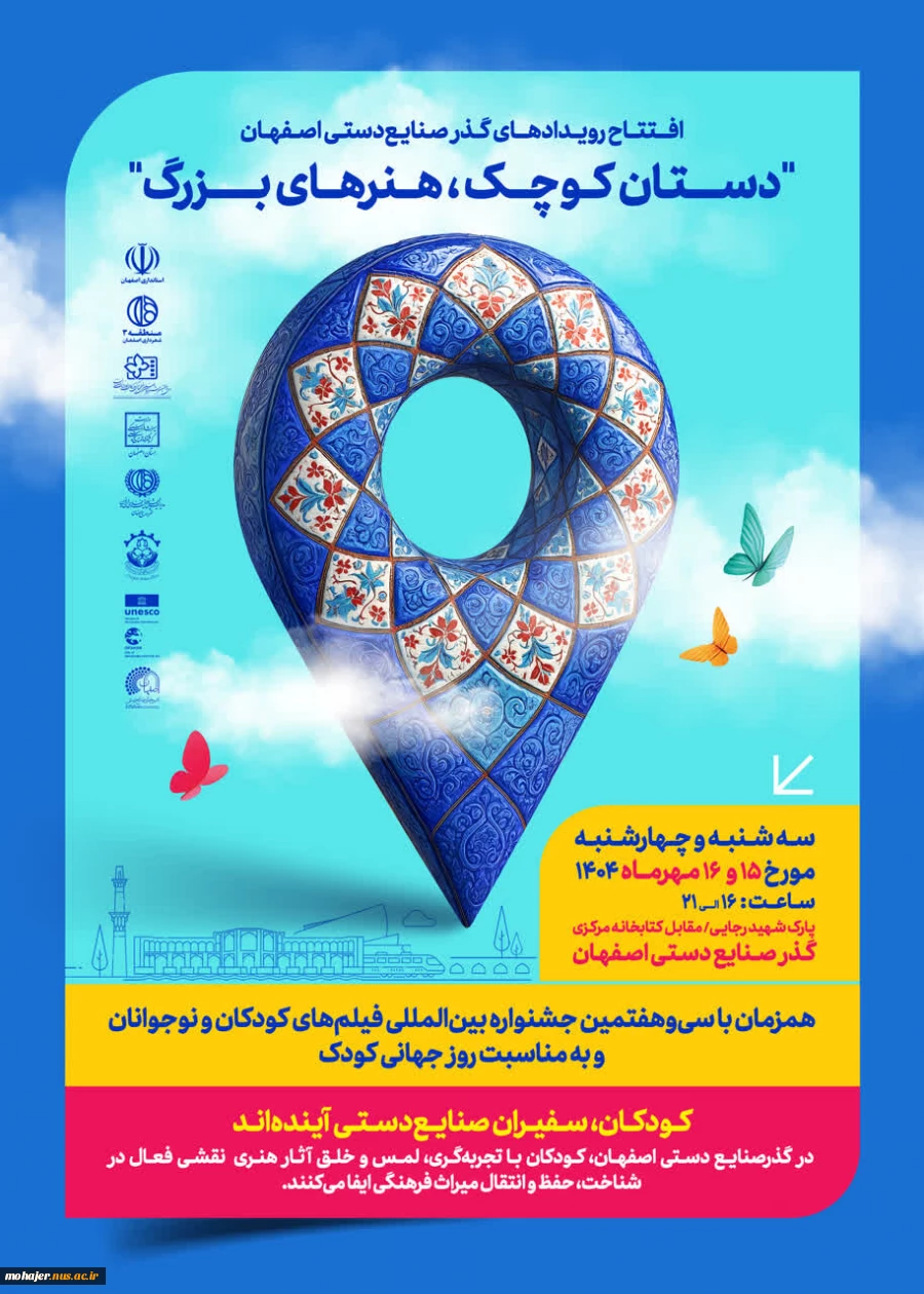 افتتاح رویدادهای گذر صنایع دستی اصفهان "دستان کوچک، هنرهای بزرگ" 2