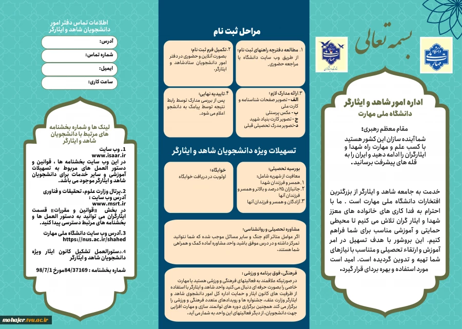 بروشور شاهد