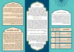 بروشور شاهد
